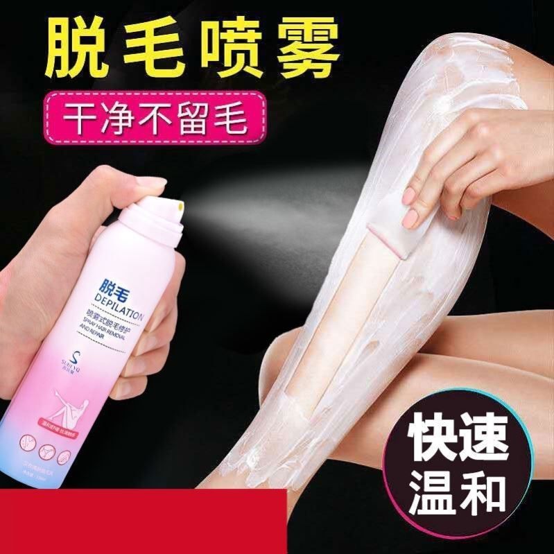 脱毛喷雾学生慕斯全身苏贝泉脱毛膏 OALYC脱毛膏