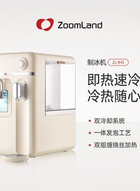 美国卓朗制冰饮水机一体机冰块台