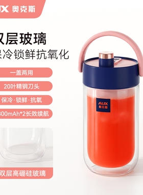 奥克斯榨汁杯双层玻璃保冷便携式