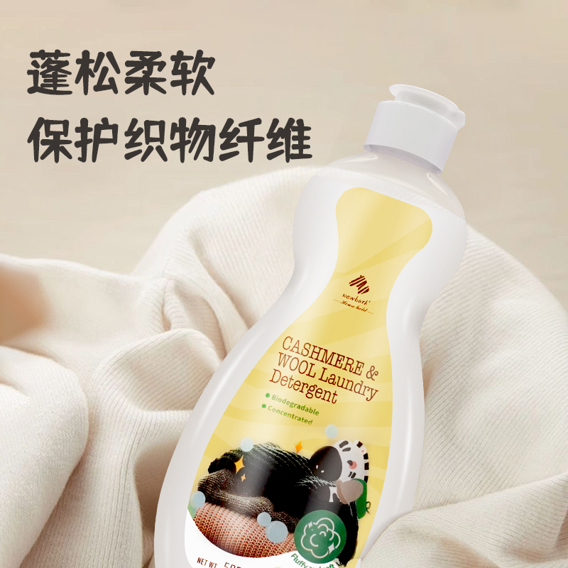 【自营】洗衣液羊绒羊毛专用洗涤剂家用正品真丝羊毛衫护理清洗剂