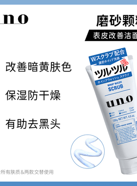 【可开授权】uno吾诺男士控油去豆洗面奶130g黑色/蓝色/泡沫150ml