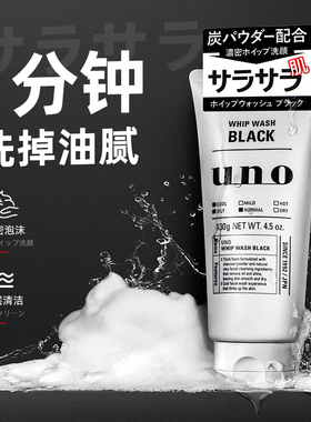 UNO吾诺男士洗面奶130g