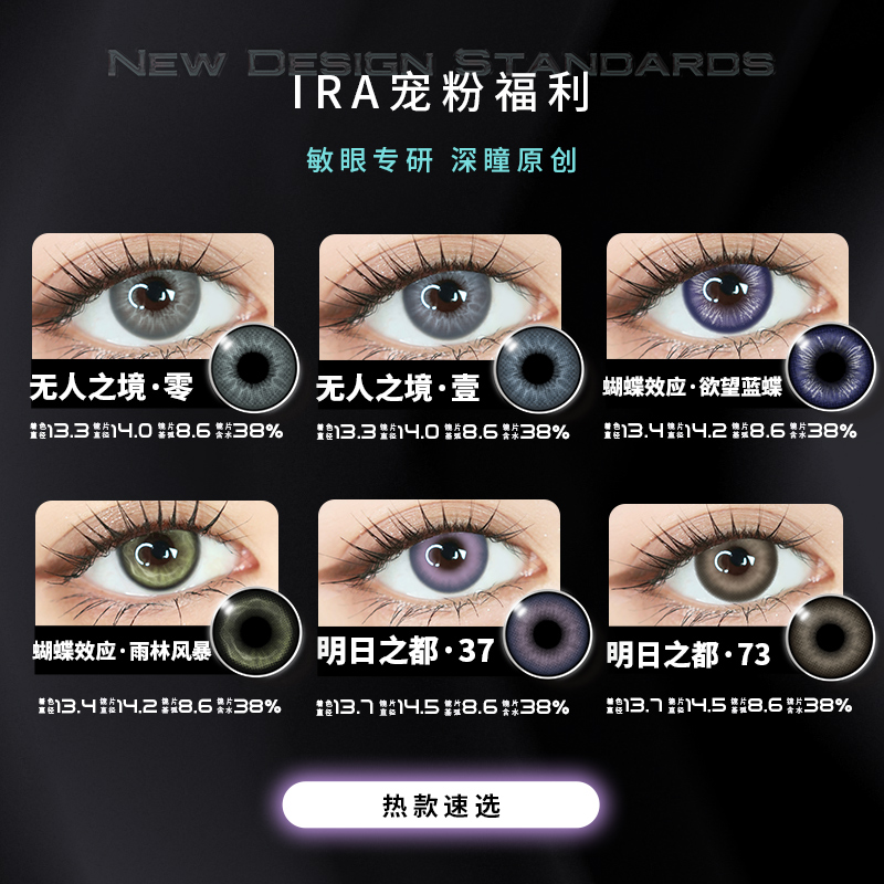 【福利专享】IRA半年抛混血款大直径美瞳棕色绿色隐形眼镜