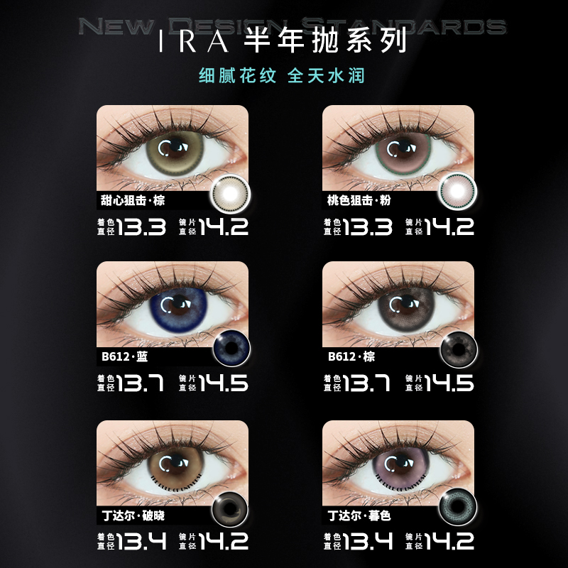 【福利专享】IRA美瞳半年抛彩色混血隐形近视眼镜素颜款