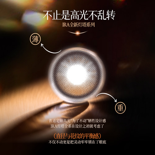 【加州灯塔】IRA美瞳日抛大直径混血三明治工艺定轴高光美瞳10片 - 图2