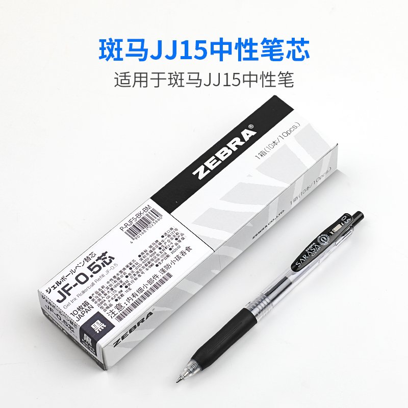 日本zebra斑马笔芯0.5黑JF-0.5/MJF/JLV-0.5按动斑马中性笔芯速干JJ15 jj77替换芯考试学生用通用 - 图1