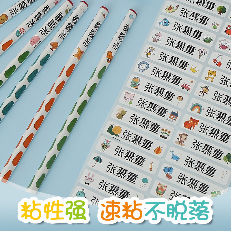 幼儿园名字贴防水姓名贴宝宝入园准备用品儿童小学生水杯贴纸自粘