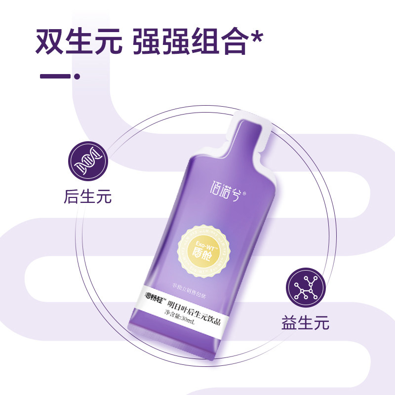 【u先回购】佰诺兮嗯畅轻明日叶后生元饮品益生元维生素210ml/盒,淘宝优惠券,粉丝福利购,淘宝优惠卷