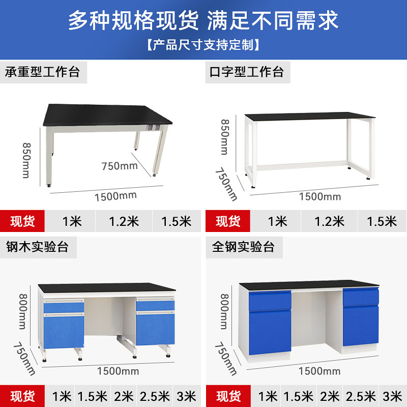 新款化验室实验台承重型简易组装仪器台实验室工作台理化板台面操 - 图0