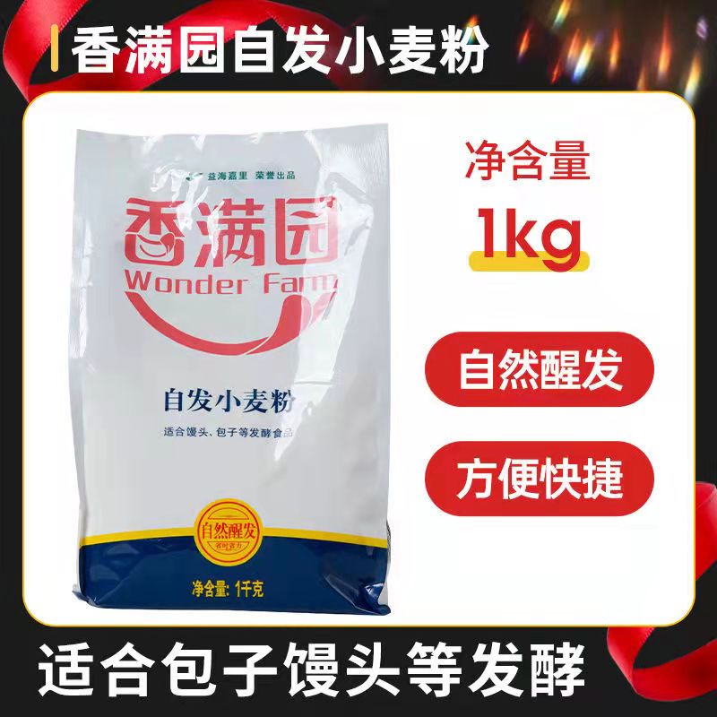 香满园小麦自发粉2.5kg/1kg香满园小麦粉馒头包子自然醒发面粉