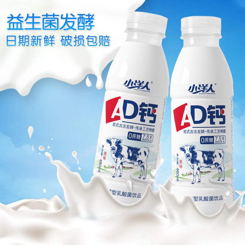 小洋人AD钙奶牛奶整箱 460ml *8瓶乳酸菌 早餐奶 酸奶饮料 - 图0