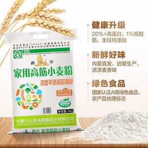 鑫乐高筋面粉小麦粉5Kg烘焙面包面条馒头包子家用内蒙古河套地区