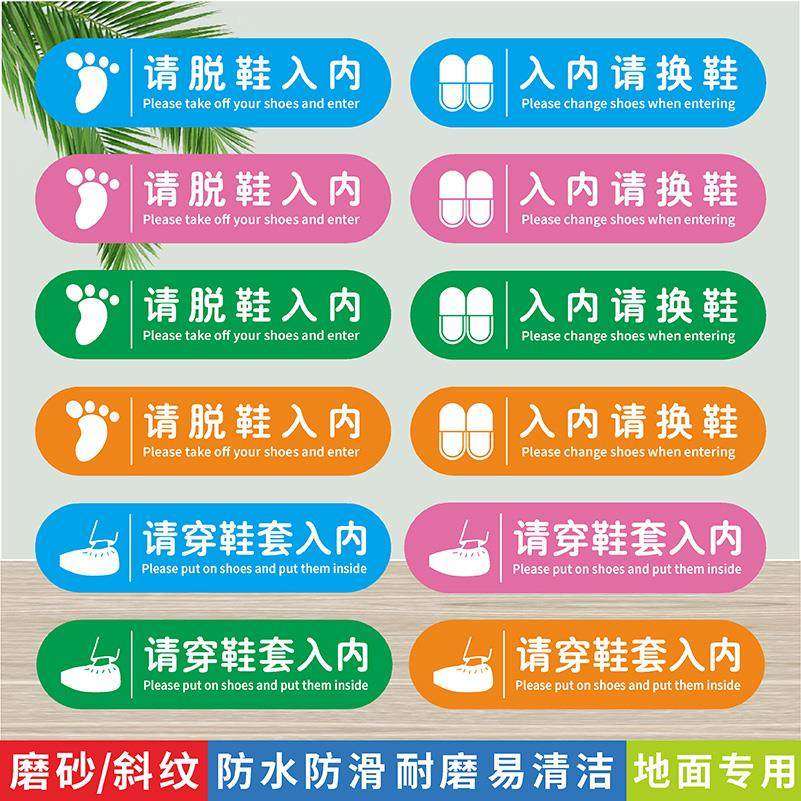 入内请换鞋脱鞋温馨提示地贴美容院汗蒸馆舞蹈室洗浴房进门换鞋标示牌无尘车间室内穿鞋套入内鞋子放置区地贴,淘宝优惠券,粉丝福利购,淘宝优惠卷