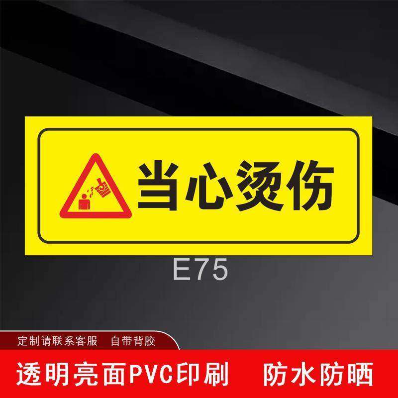 安全标识警示贴当心烫伤触电标牌当心机械伤人当心伤手火灾中毒腐蚀爆炸当心吊物注意安全高亮PVC提示贴定制,淘宝优惠券,粉丝福利购,淘宝优惠卷