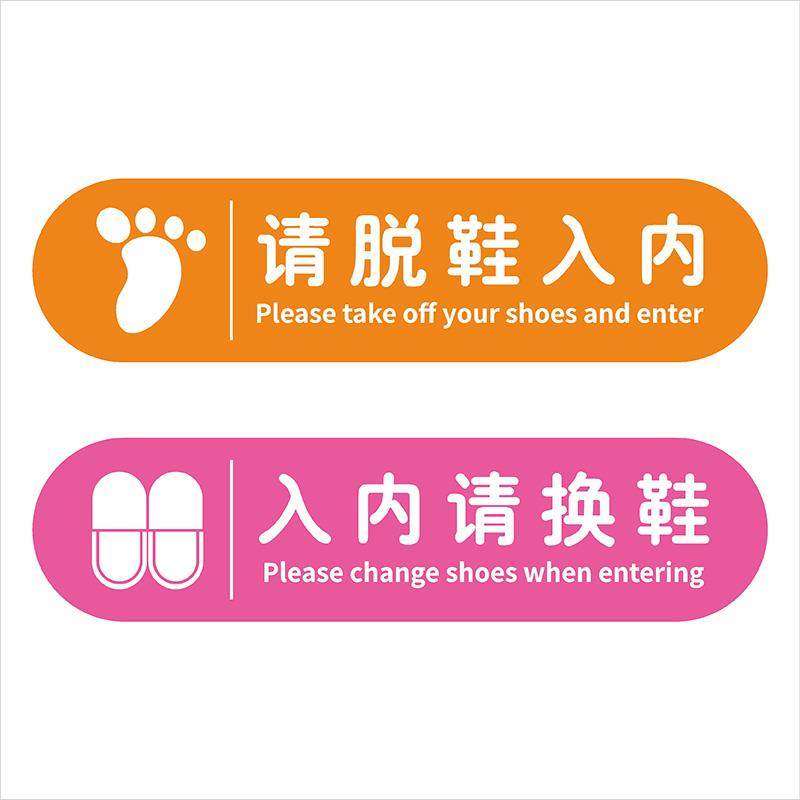 入内请换鞋脱鞋温馨提示地贴美容院汗蒸馆舞蹈室洗浴房进门换鞋标示牌无尘车间室内穿鞋套入内鞋子放置区地贴,淘宝优惠券,粉丝福利购,淘宝优惠卷