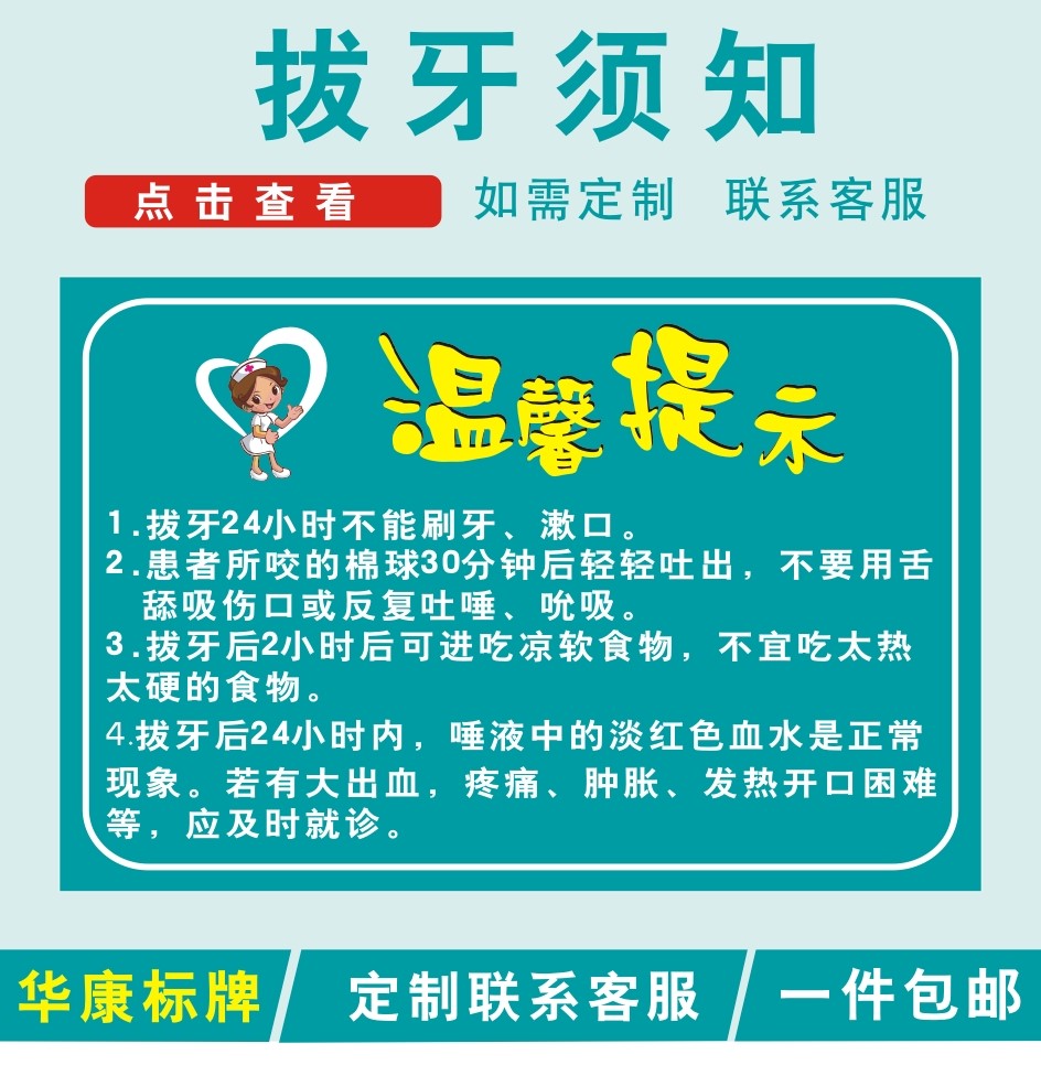 口腔诊所温馨提示牌拔牙后注意事项提示牌口腔医院安全警示语-图1