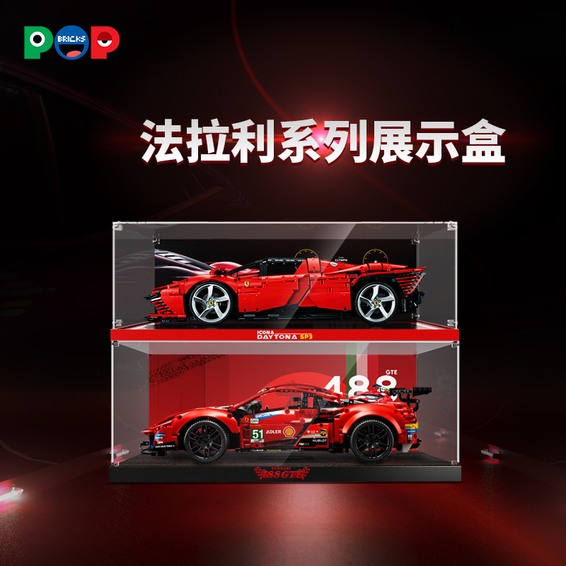 pop适用乐高42143法拉利DaytonaSP3赛车积木模型亚克力防尘展示盒 - 图0