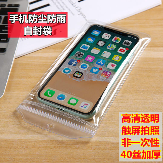 非一次性加厚透明防尘袋防大暴雨防水保护壳套手机自封袋子可触屏