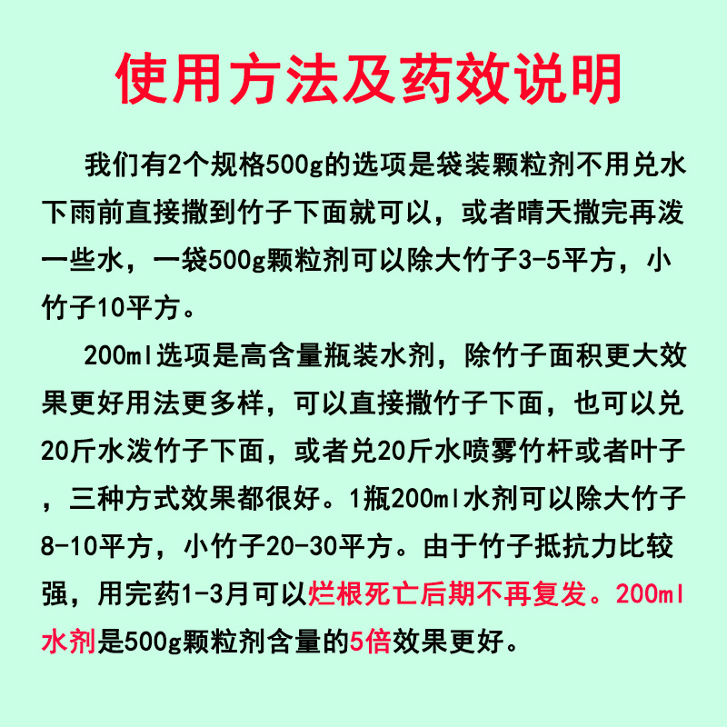 环嗪泰酮哃铜强力除竹烂根药杂竹净除竹根清杀灭死竹子专用药粉 - 图2