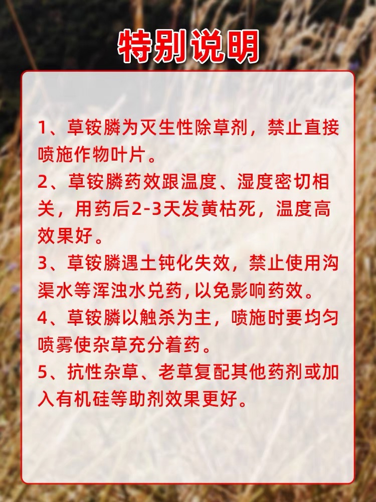 草铵膦农药草安铵胺磷批正品发果园杂草不伤烂根除杀草剂旗舰店 - 图2