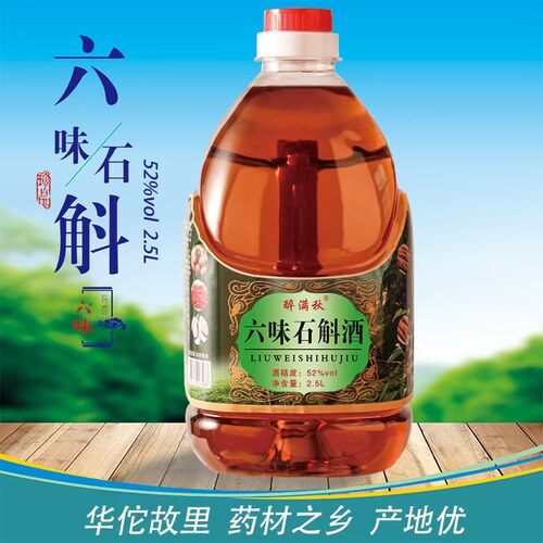 正宗52度六味石斛酒养生酒浓香型纯粮酒泡制2500毫升大桶装包邮 - 图1