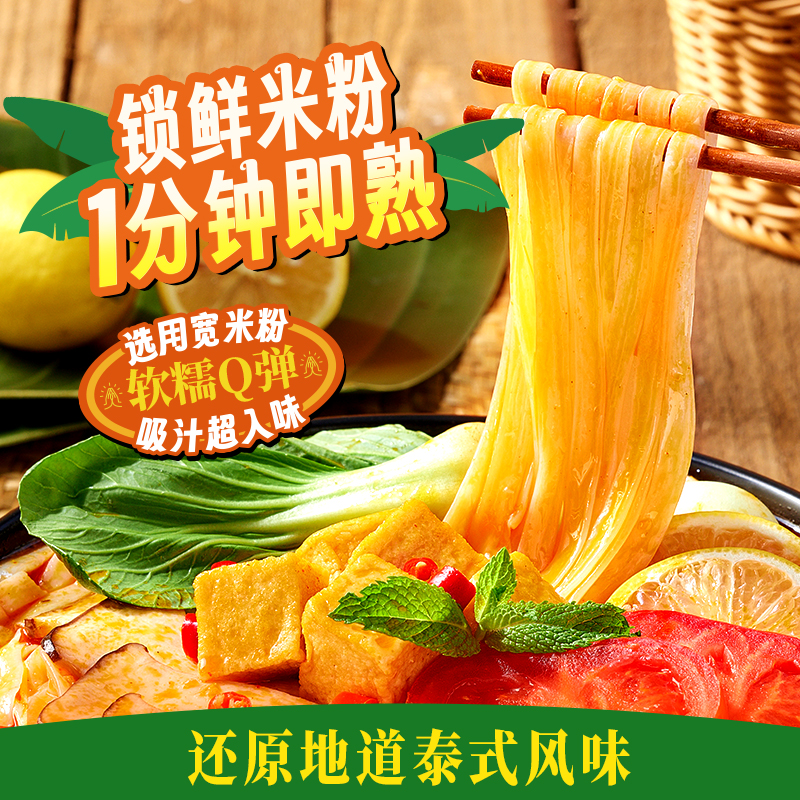人类快乐冬阴功口味粉泰式酸汤粉方便速食高汤麻辣烫懒人夜宵t