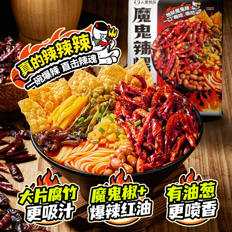 【李佳琦直播间】人类快乐魔鬼辣螺蛳粉柳州特产米线方便速食夜宵
