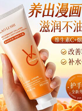 重组胶原VC护手霜嫩白保湿去手纹秋冬滋润补水防干裂手部护理男女