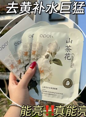 山茶花面膜补水保湿滋润舒缓敏感肌肤去黄提亮收缩毛孔女男士正品