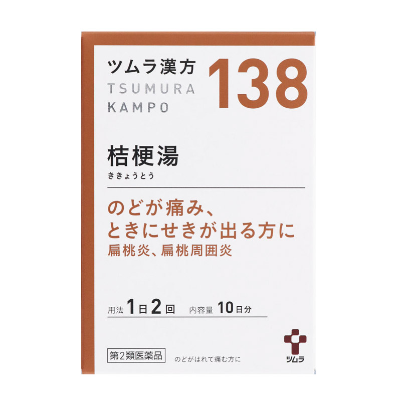 【自营】日本津村桔梗汤宣肺止咳利咽解毒咽痛中成药 - 图2