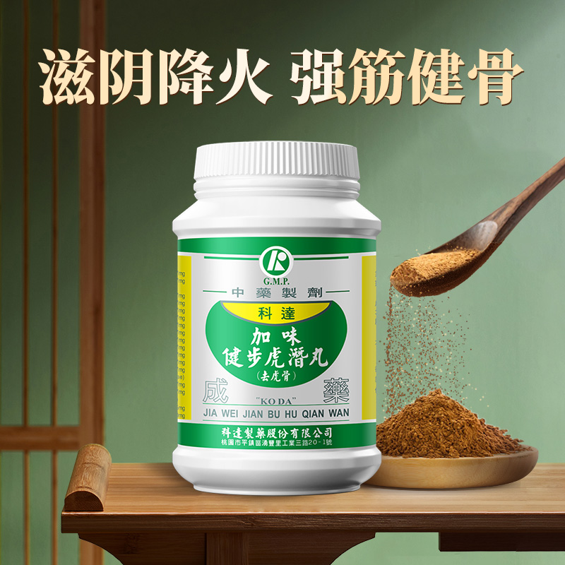 【自营】科达跨膝腿疼痛加味健步虎潜丸同仁堂气血虚弱腰600粒 - 图0