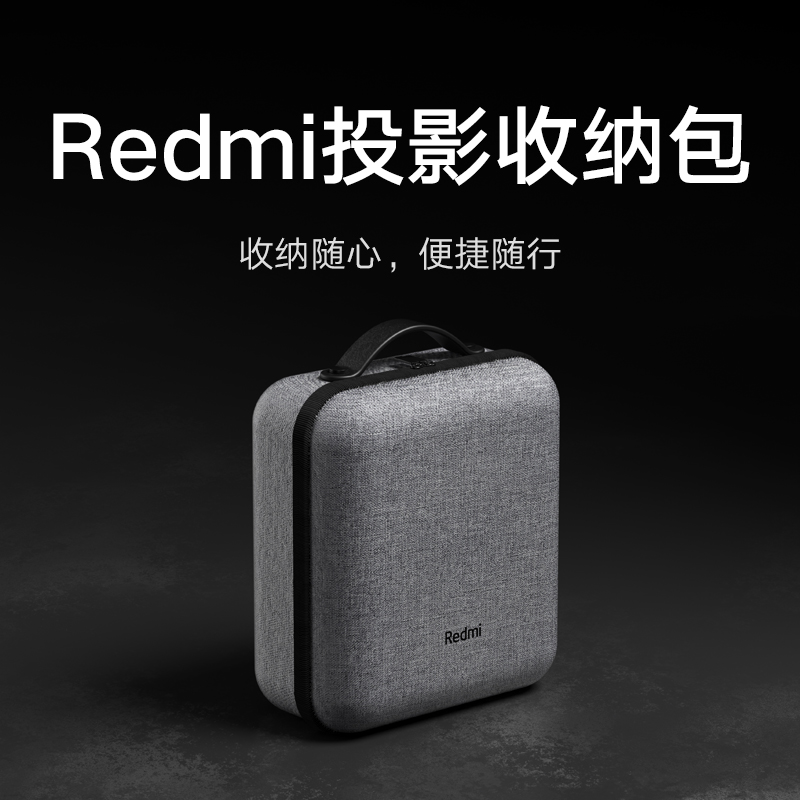 小米Redmi投影收纳包防刮防磨适用米家青春版投影仪mini红米pro - 图0