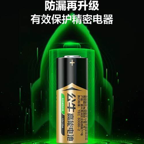 公牛23a12v27A12V遥控器电池适用电动车库道卷闸帘门红外防盗引闪器门铃遥控器23安12伏小号电子电池电动风扇 - 图2