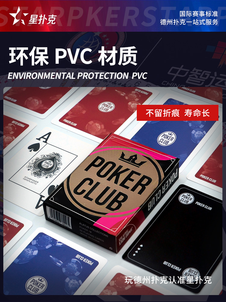 【星扑克臻选】德州扑克牌塑料比赛专用大字号防水防折定制PVC-图2