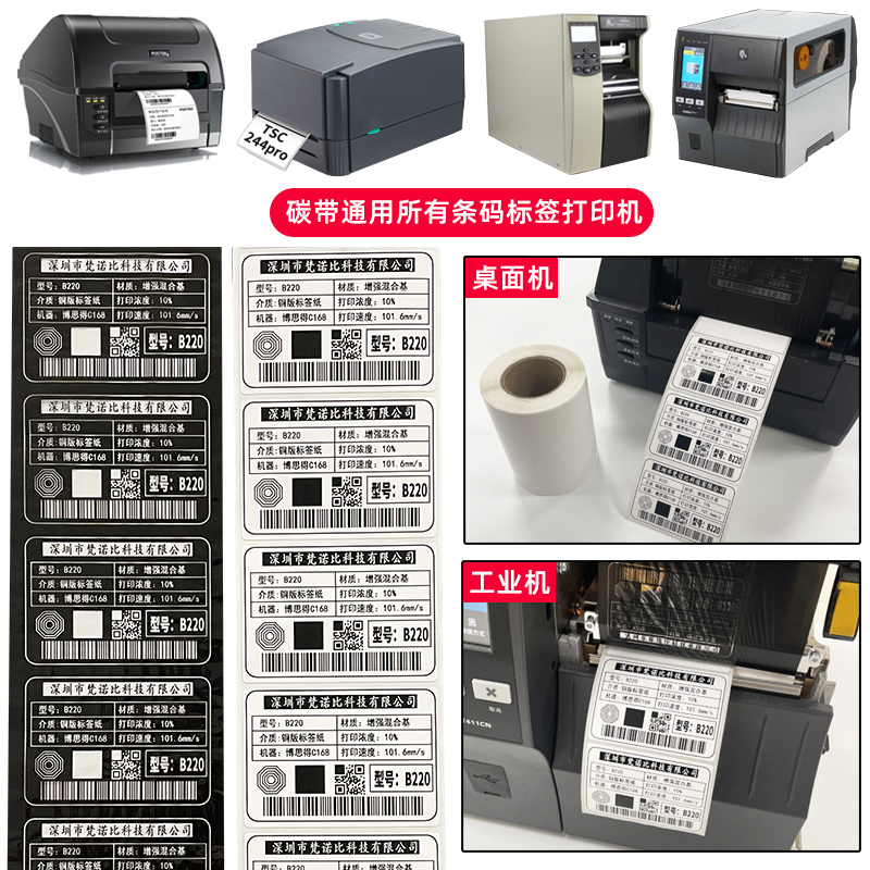 混合基碳带110×300标签打印机碳带 tsc碳带 斑马gk888碳带 条码打印标签碳带卷 高清耐刮增强黑色带墨碳纸 - 图2