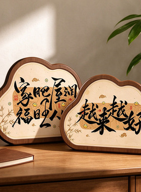 新中式书法艺术摆台创意桌面摆件茶室玄关柜装饰画客厅家居礼品
