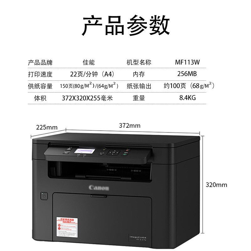 佳能mf113w激光复印一体机a4打印机 佳能众合鸿达黑白激光多功能一体机