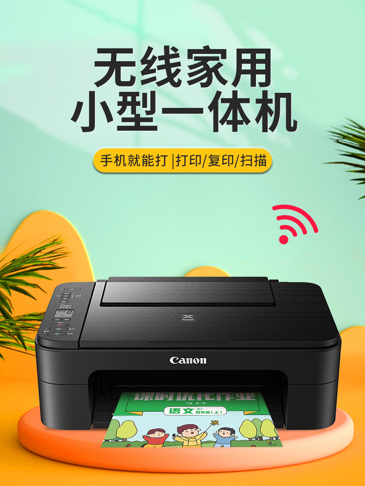 佳能ts3380打印机扫描一体机复印机 佳能众合鸿达喷墨多功能一体机