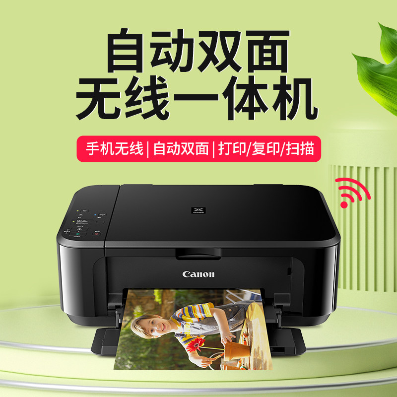 佳能mg3680彩色照片无线喷墨打印机 佳能众合鸿达喷墨多功能一体机