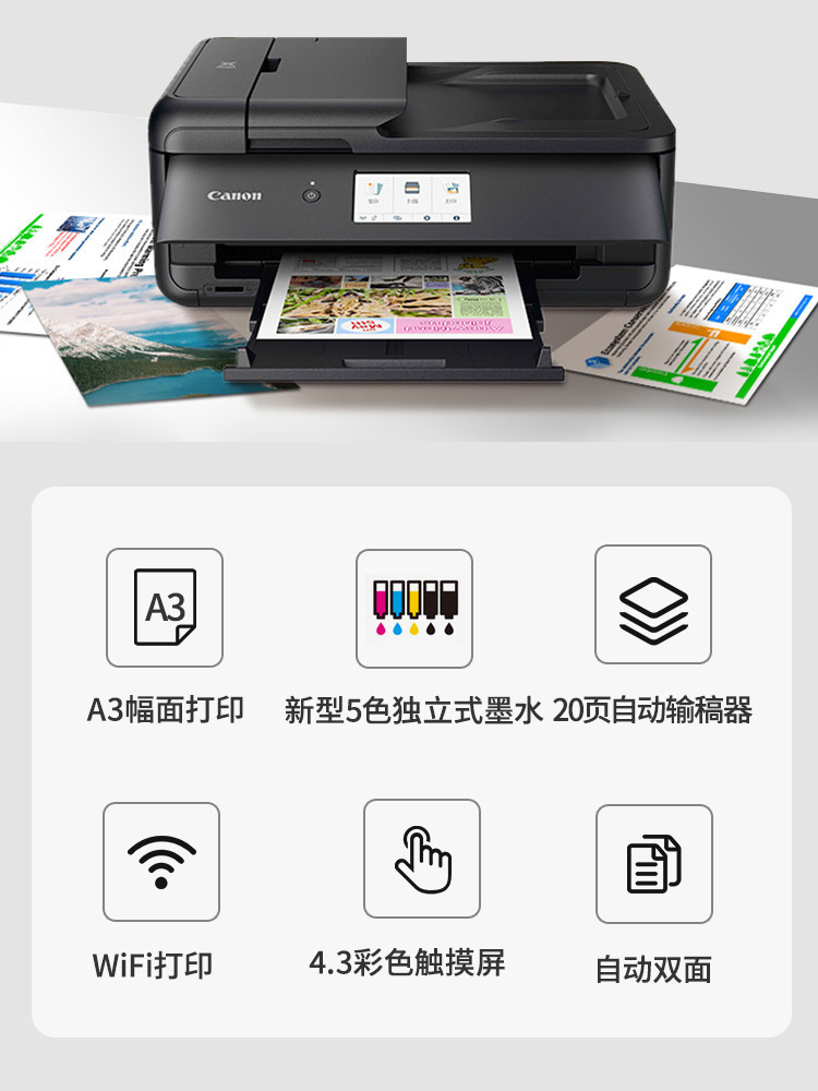 佳能ts9580无线a3彩色喷墨打印机 佳能众合鸿达喷墨打印机