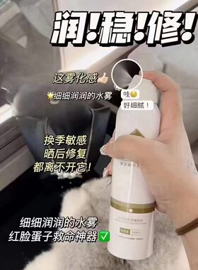玻尿酸补水喷雾150ml/盒舒缓修复强韧屏障快速滋润补水持久保湿