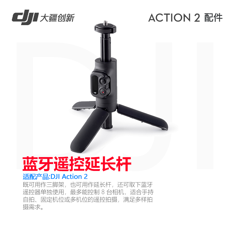 大疆 DJI Action 2 蓝牙遥控延长杆 大疆Osmo灵眸磁吸运动相机原装配件 - 图0