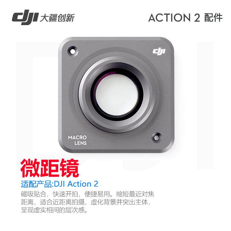 大疆 DJI Action 2微距镜磁吸球头组件磁吸保护框大疆Osmo灵眸磁吸运动相机原装配件-图0