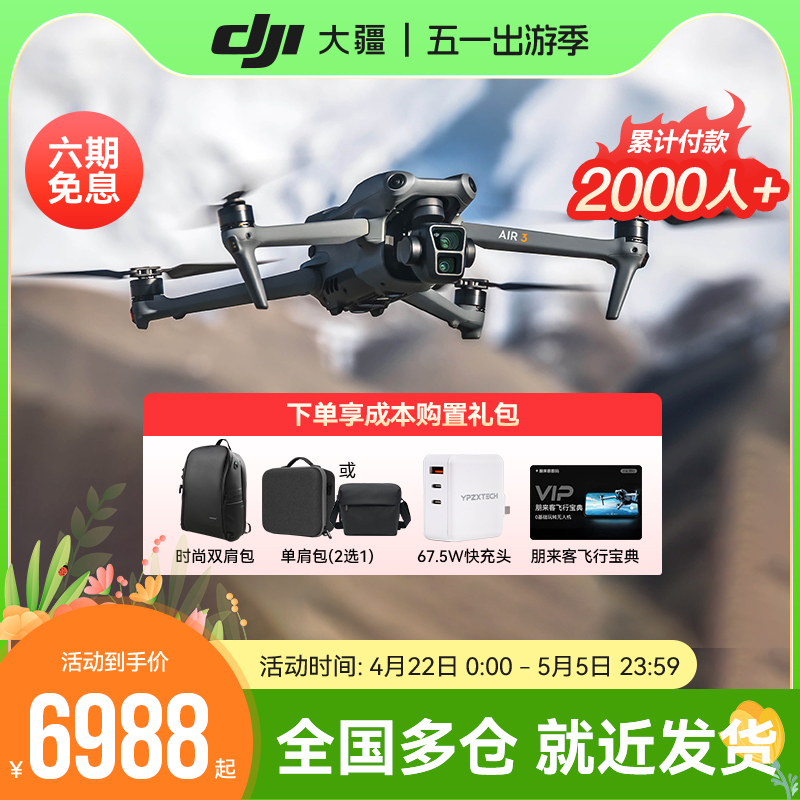 【全国八仓直发】大疆DJI Air3双摄旅拍无人机中长焦广角飞行相机高清专业航拍全向避障长续航智能遥控飞机-图0