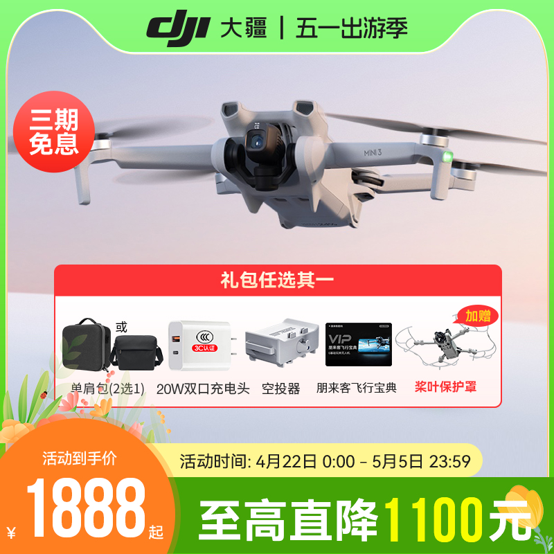 【全国八仓直发】DJI大疆mini 3入门优选航拍机专业航拍高清智能新手长续航迷你适配带屏遥控器无人机航拍器