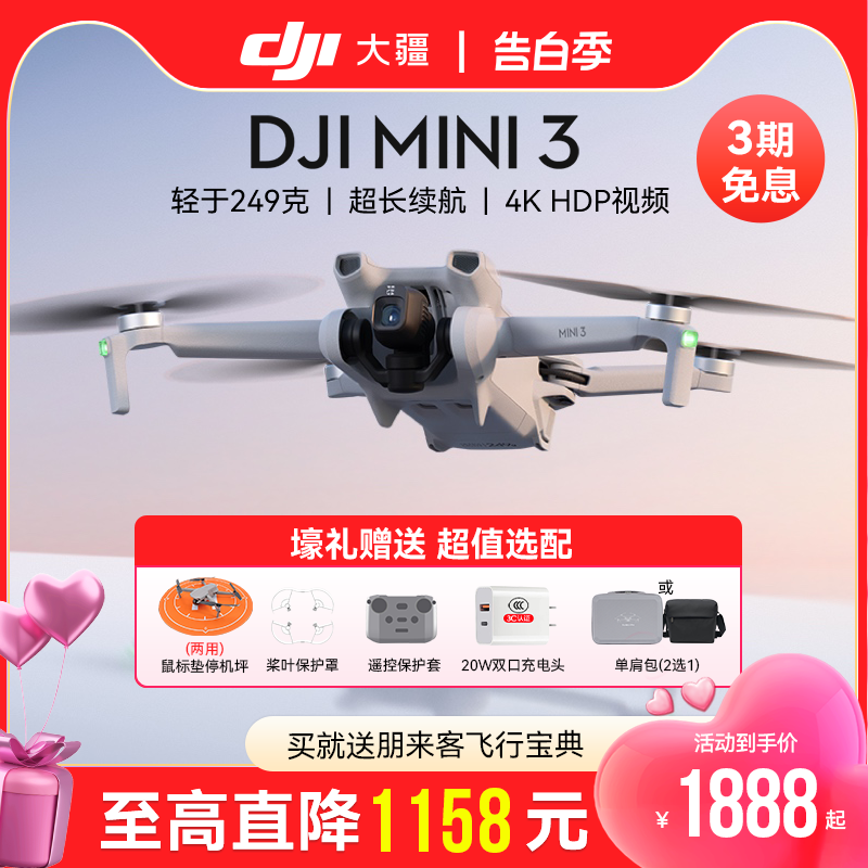 【全国八仓直发】DJI大疆mini 3无人机入门航拍机专业航拍4k高清智能新手长续航适配带屏遥控器航拍器迷你4K