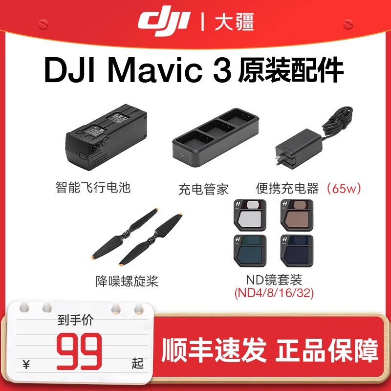 DJI Mavic 3大疆 御3无人机航拍器原装配件 4g模块加强图传安装支架 套件 原厂配件 安全保护箱 多功能收纳包