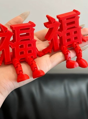 啊啊！灵动福字摆件真的太可爱了