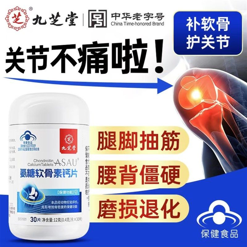 氨糖软骨素钙片中老年u人护关节疼痛补硫酸安糖补钙正品,淘宝优惠券,粉丝福利购,淘宝优惠卷