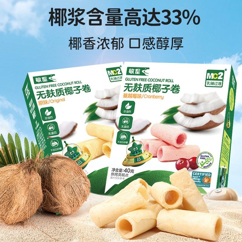 敏星无麸质椰子卷无蛋奶小麦不A加砂糖休闲零食送敏宝宝婴儿童食,淘宝优惠券,粉丝福利购,淘宝优惠卷